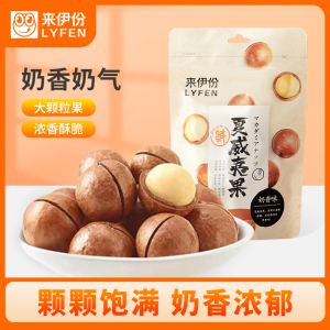 [满199减100]来伊份奶香味夏威夷果100g休闲零食坚果仁干果炒货食品小吃推荐