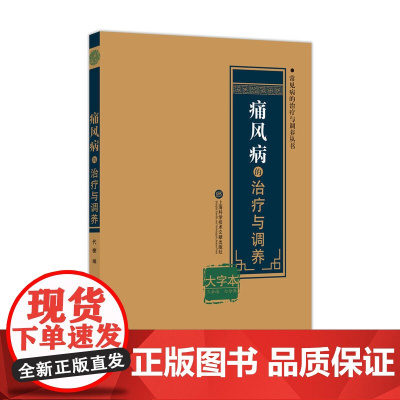 痛风病的治疗与调养