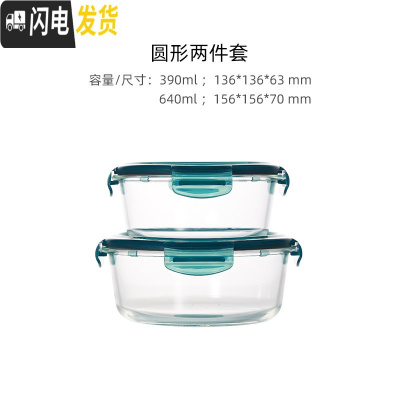 三维工匠[虾选]玻璃饭盒便当盒上班族保鲜盒微波炉专用碗带盖套装密封盒 圆形2件套