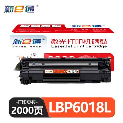 新E通 硒鼓 LBP6018L 支