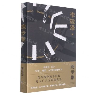 [N]跑步集(精)-9787536094611