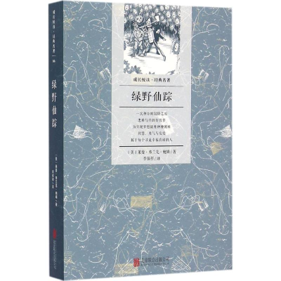 醉染图书绿野仙踪9787550282612