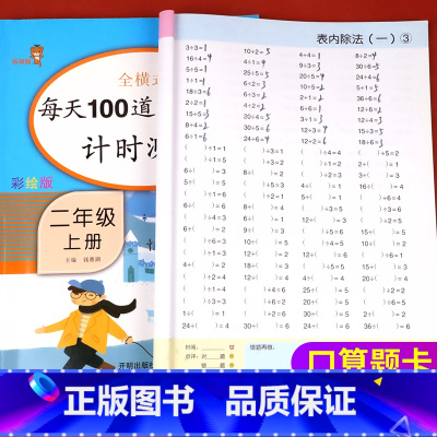 [正版]二年级口算题卡上册下册 小学生数学加减乘除口算本 小学加减法表内乘法混合2年级下人教版上全横式100以内一百口