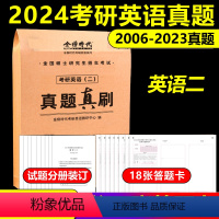 2024考研英语二真题卷[2006-2023] [正版]李焕2024考研管理类与经济类联考24李焕逻辑72技+逻辑历