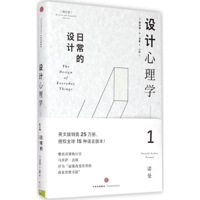 [M]日常的设计1:日常的设计-9787508648330