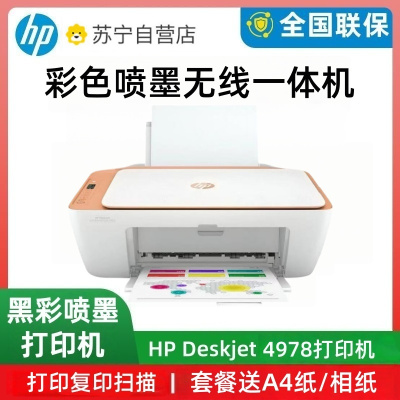 HP惠普4978彩色无线打印机小型家复印扫描学生手机作业墨盒通用4978标配+1套黑彩墨盒