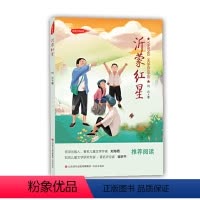 [正版]六年级寒假读物 阅读书系 红色少年宠护系列 沂蒙红星 品读红色故事 小学生课外阅读书北京小学生寒假阅读读物