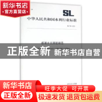 正版 中华人民共和国水利行业标准感潮水文测验规范:SL 732-2015