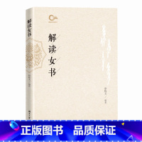 [正版]解读女书骆晓戈 书社会科学书籍
