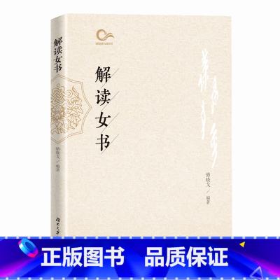 [正版]解读女书骆晓戈 书社会科学书籍