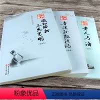 [正版]3本 老人与海+假如给我三天光明+鲁滨孙漂流记 经典藏书全译本 完整无删减版原著 小学初中生2-3-4-5-6