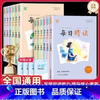 每日精读 一年级上 [正版]2025每日精读一二三四五六年级下册上册每日晨读美文好词好句好段优美句子积累小学生作文素材大