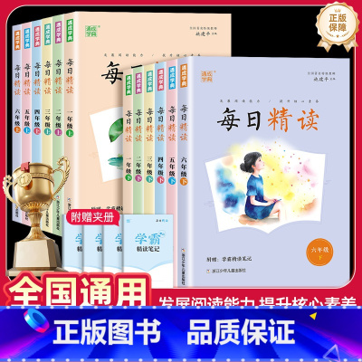 每日精读 一年级上 [正版]2025每日精读一二三四五六年级下册上册每日晨读美文好词好句好段优美句子积累小学生作文素材大
