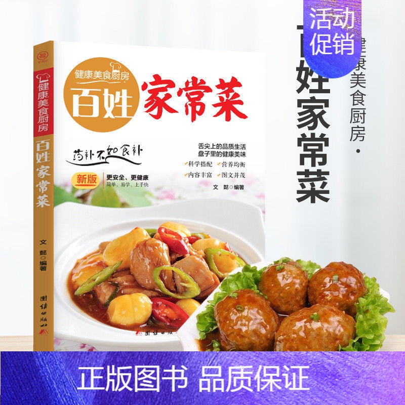 [单册]百姓家常菜 [正版]家常养生汤煲全5册 饮食营养书籍 舌尖上的品质生活营养均衡 健康美食厨房系列实用家常菜谱 食