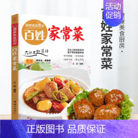 [单册]百姓家常菜 [正版]家常养生汤煲全5册 饮食营养书籍 舌尖上的品质生活营养均衡 健康美食厨房系列实用家常菜谱 食