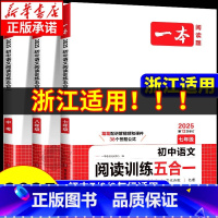 [英语]英语完型填空与阅读理解 七年级/初中一年级 [正版]浙江适用2025版初中语文阅读训练五合一七八九年级中考语文英