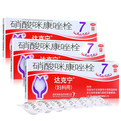 3盒装套餐]达克宁 硝酸咪康唑栓栓剂7枚*3盒 局部治疗念珠菌性外阴阴道病和革兰阳性细胞菌引起的双重感染