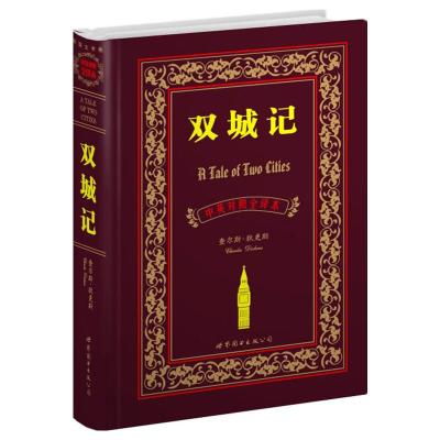 [M]双城记(中英对照全译本)-9787506294843