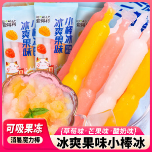 40支 3种口味 小棒冰棒棒冰碎冰冰夏季经典怀旧果味饮料吸吸果冻网红零食夏天冰爽0脂肪芒果草莓酸奶