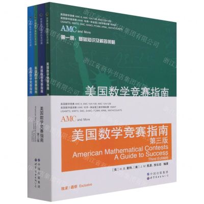 [N]美国数学竞赛指南(第3版共4册)(英文版)-9787519284589