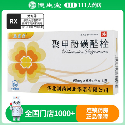 益宝疗 聚甲酚磺醛栓 90mg*6枚/盒