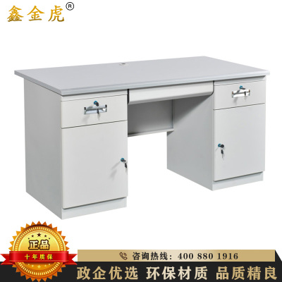 鑫金虎 钢制桌办公桌铁皮桌子员工桌金属经理桌电脑桌1.4m