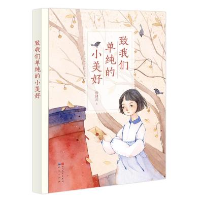 正版新书]致我们单纯的小美好/殷健灵殷健灵9787501614004