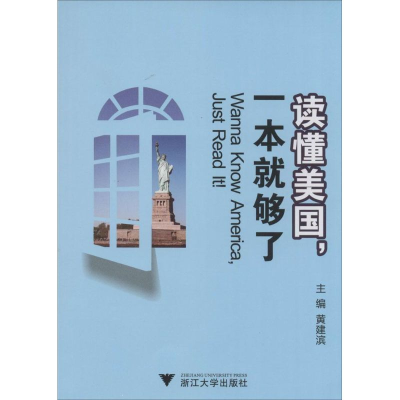 [M]读懂美国,一本就够了-9787308129329