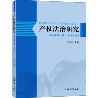 音像产权法治研究 第5卷 辑(总第6辑)李凤章编