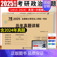 考研政治10年真题[2015-2024] [正版]2025考研英语二历年真题试卷含2024英语二历年真题2005-202