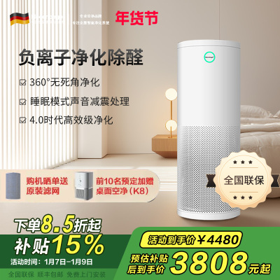 诺森柏格(Nocenbeger)空气净化器 除甲醛净化器 除雾霾 除过敏原 除细菌净化器NCBG H7