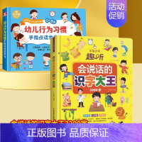 [发声书2册]行为习惯有声书+会说话的识字大王 3200字 [正版]会说话的早教有声书幼儿行为习惯手指点读发声书0-8岁