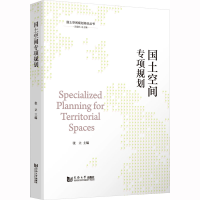[M]国土空间专项规划-9787576504064