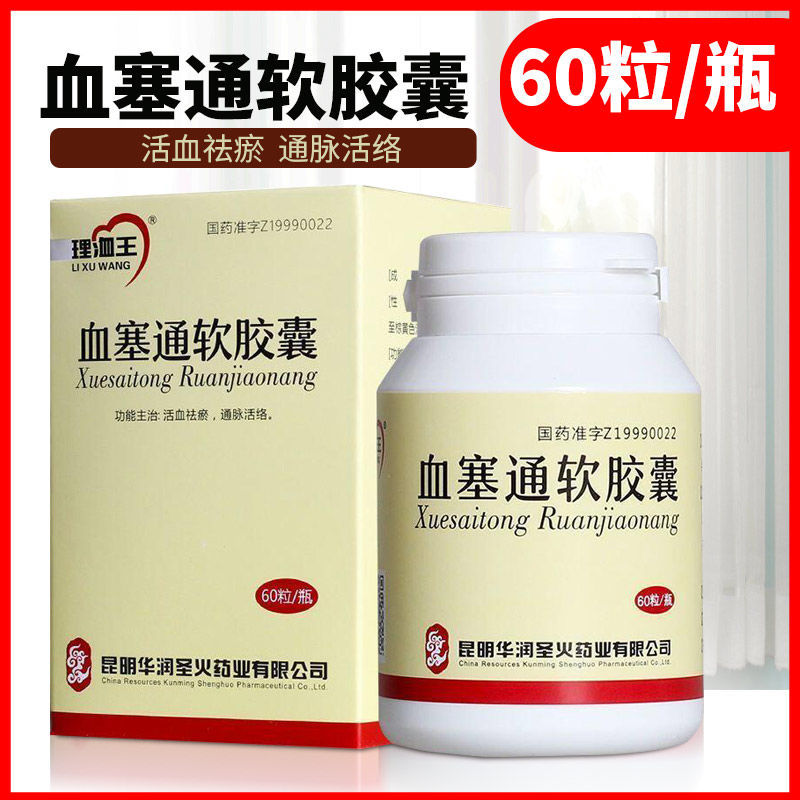 理洫王 血塞通软胶囊0.33g*60粒/盒 活血祛瘀,通脉活络 冠心病心绞痛