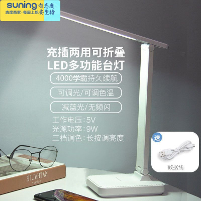 希杰狮王LED台灯保视力护眼书桌小学生宿舍儿童学习专用充电插电两用床头4000毫安充电款纯白色-三色调光触摸灯具