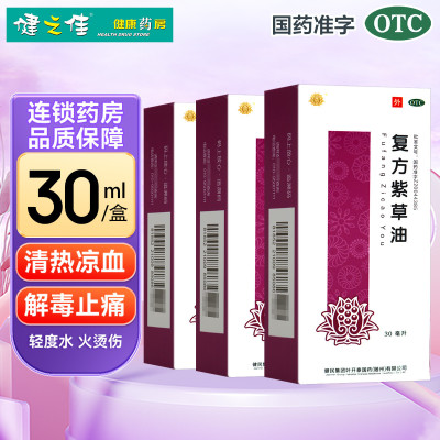 健民(jianmin) 复方紫草油 30ml*3盒 清热凉血 解毒止痛 轻度水 火烫伤