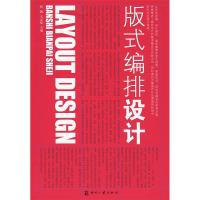 正版新书]版式编排设计张鹏 王志敏9787800008016