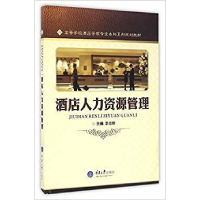 正版新书]酒店人力资源管理/李志刚编者:李志刚9787562497165