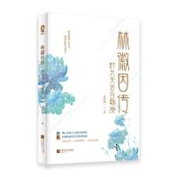 正版新书]林徽因传 时光无言自歌挽孟斜阳9787559439062