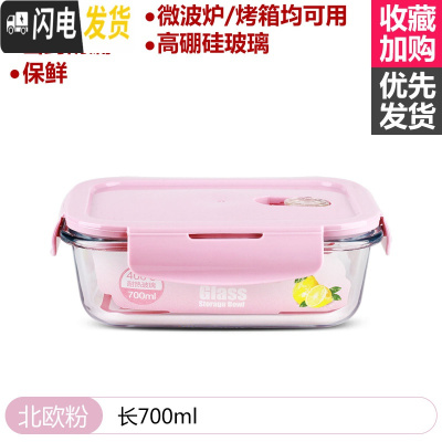 三维工匠玻璃饭盒微波炉加热专用上班族冰箱保鲜水果分隔型带盖密封便当碗 [北欧粉]长700