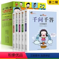 全套10册 [正版]十万个儿童科普为什么 爆笑漫画千问千答 身体奥秘 第2辑全5册 3-6-8-10岁儿童科普漫画书人体