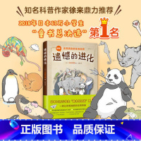 [正版]遗憾的进化 今泉忠明 3-4-5-6岁儿童动物科普绘本启蒙认知宝宝睡前故事熊猫绘本幼儿园老师阅读可爱生物图画书