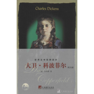 [M]大卫·科波菲尔-9787511718396