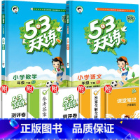 ❤[两本]语+数(苏教版) 三年级上 [正版]2024春新版53天天练一年级二年级三四五六年级上册语文数学英语人教版小学