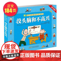 没头脑和不高兴 安徽少年儿童出版社 任溶溶 著