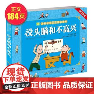 没头脑和不高兴 安徽少年儿童出版社 任溶溶 著