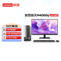 联想(Lenovo)扬天M4000q 台式机电脑整机 定制(i7-14700 16G 1T机械+512G固态 Office Wifi Win11)27英寸显示器