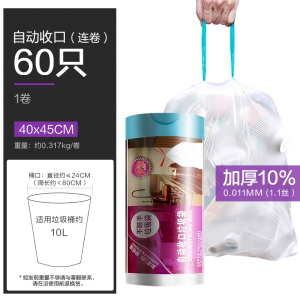 e洁自动收口垃圾袋加厚提绳手提式厨房家用塑料袋3卷60只