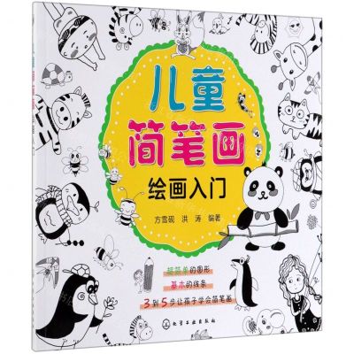[N]儿童简笔画绘画入门-9787122345080