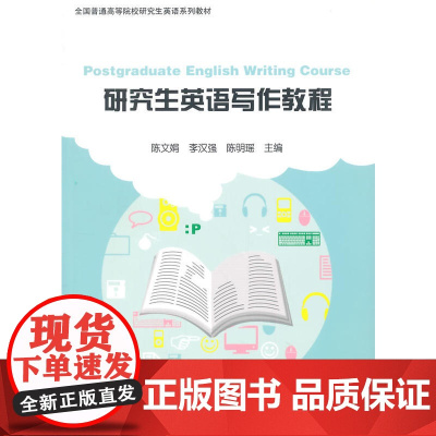 研究生英语写作教程